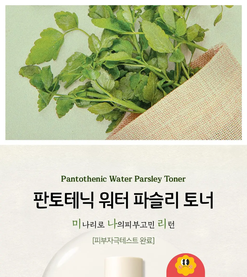 [트러블케어] 스킨푸드 미나리 토너 300ml 상세페이지 1